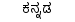 kannada